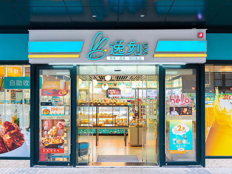逸刻门店1.jpg
